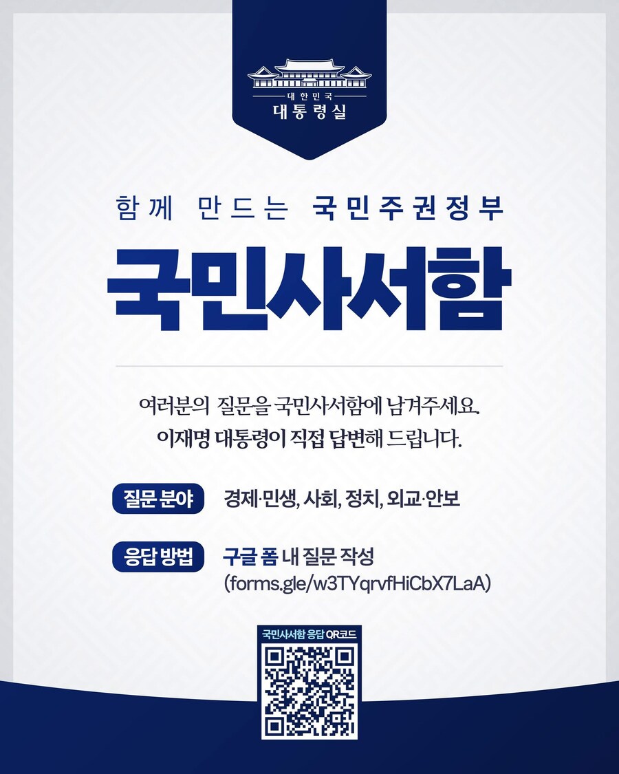 여러분의 질문을 국민사서함에 남겨주세요. 대통령이 직접 답변해 드립니다_2.jpg