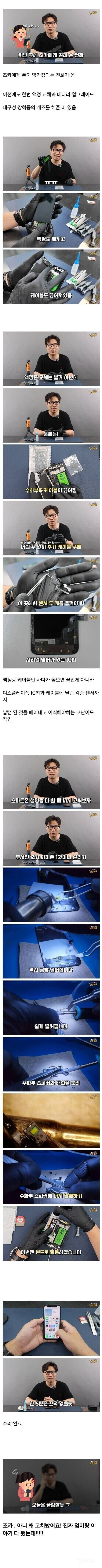 또 다시 수명 연장 당한 조카의 아이폰_2.jpg