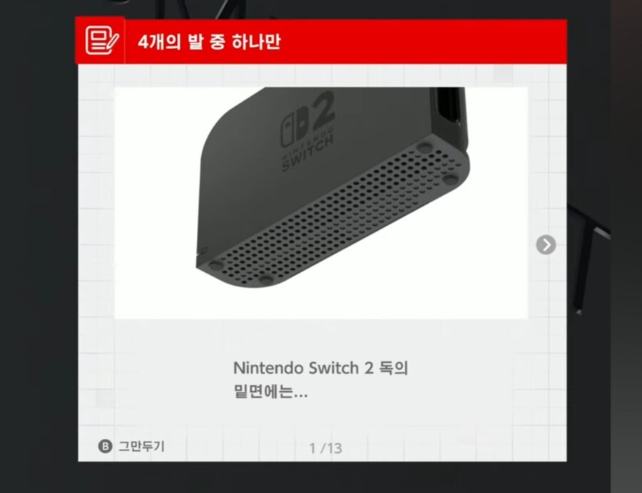 스위치2) 독의 발길이의 비밀.jpg_1.jpg