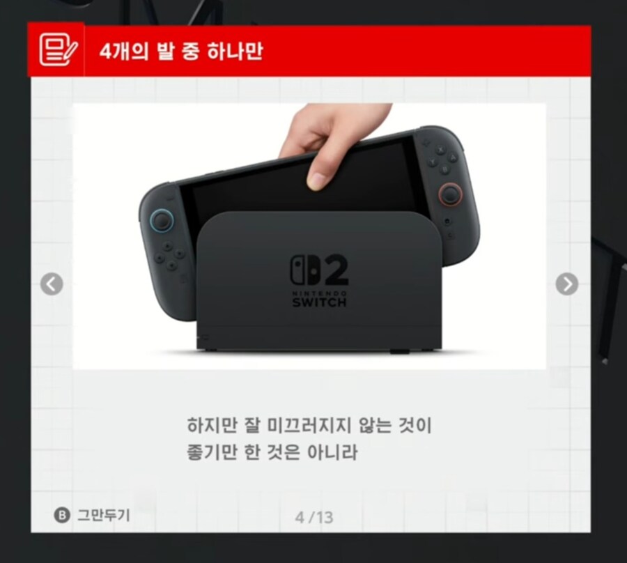 스위치2) 독의 발길이의 비밀.jpg_2.jpg