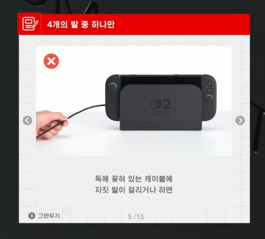 스위치2) 독의 발길이의 비밀.jpg_3.jpg