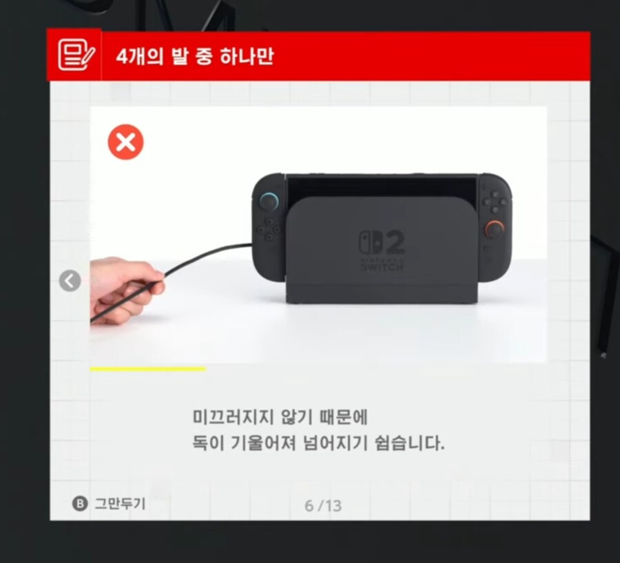 스위치2) 독의 발길이의 비밀.jpg_4.jpg