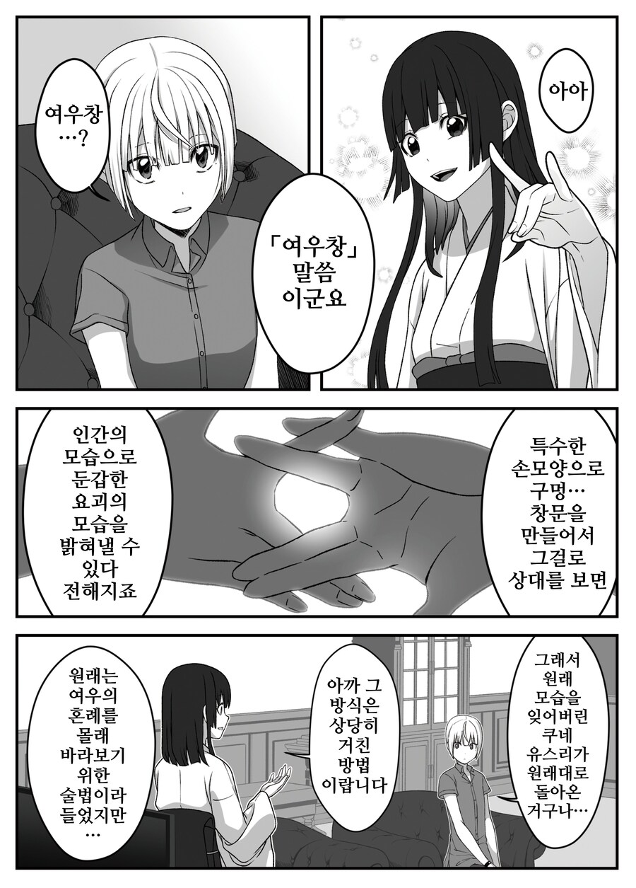 번역)여우창 ~느긋한 괴이~(1).manhwa_6.png