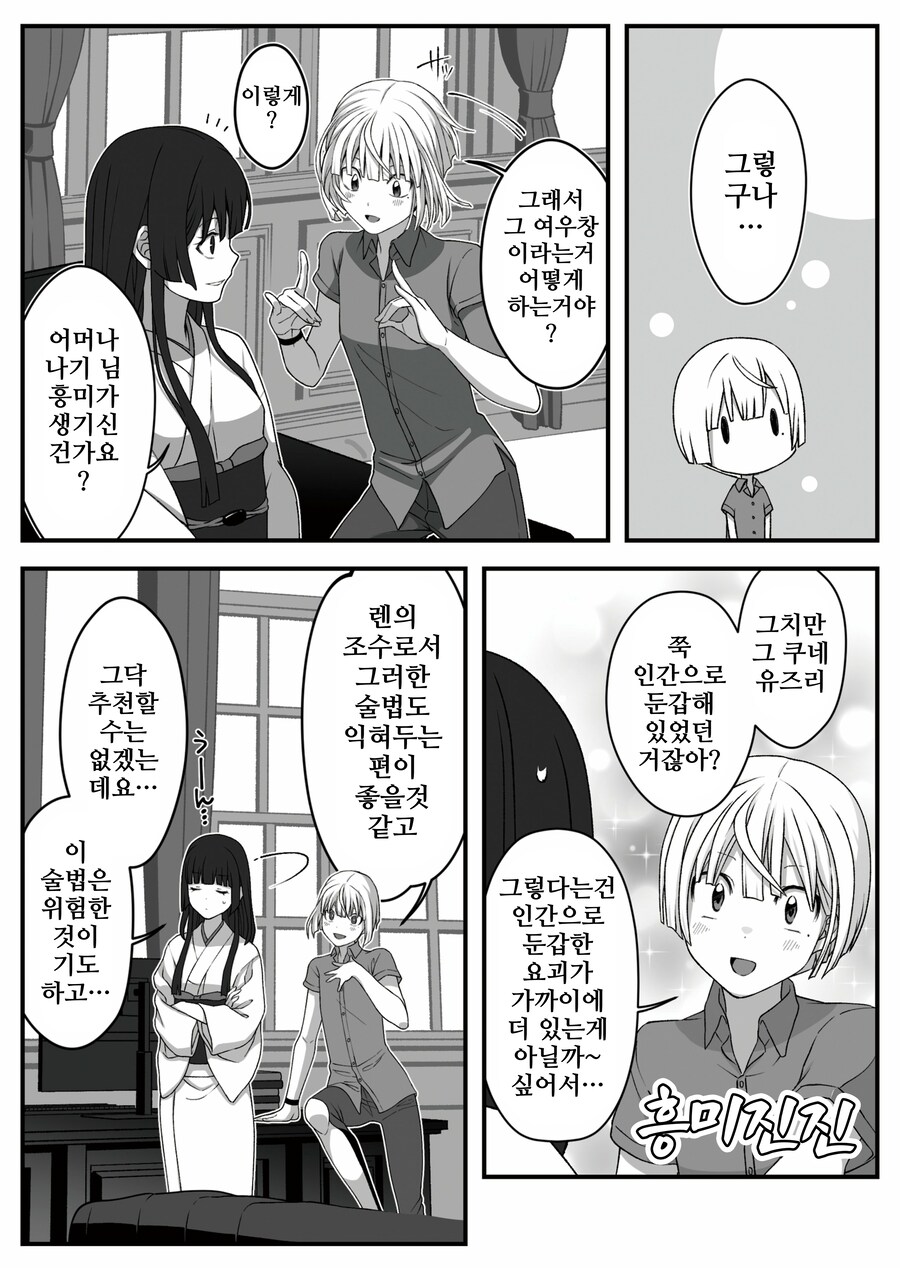 번역)여우창 ~느긋한 괴이~(1).manhwa_7.png