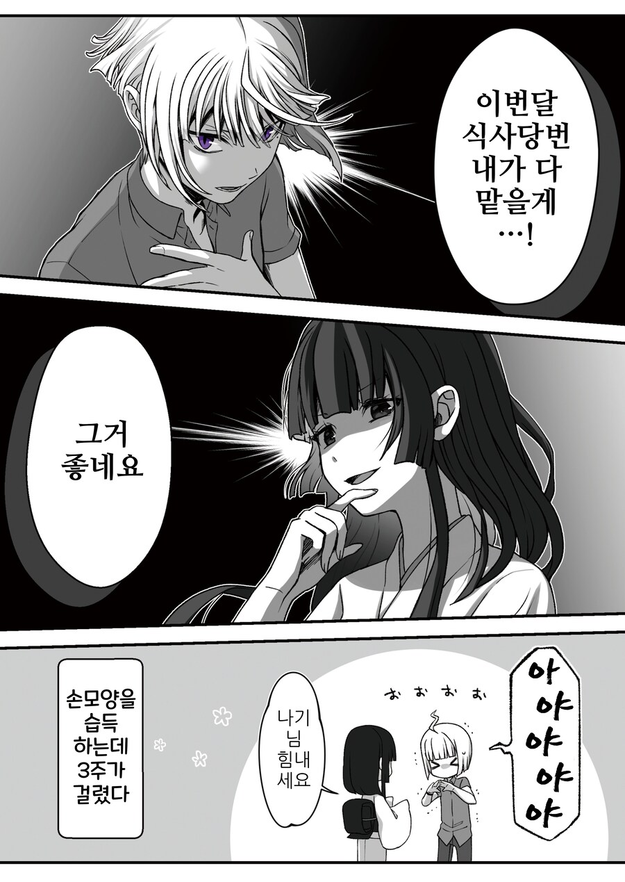 번역)여우창 ~느긋한 괴이~(1).manhwa_8.png