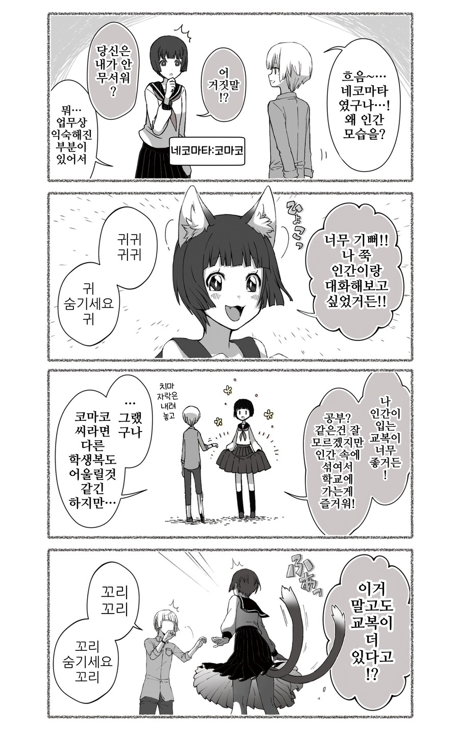 번역)여우창 ~느긋한 괴이~(1).manhwa_11.png