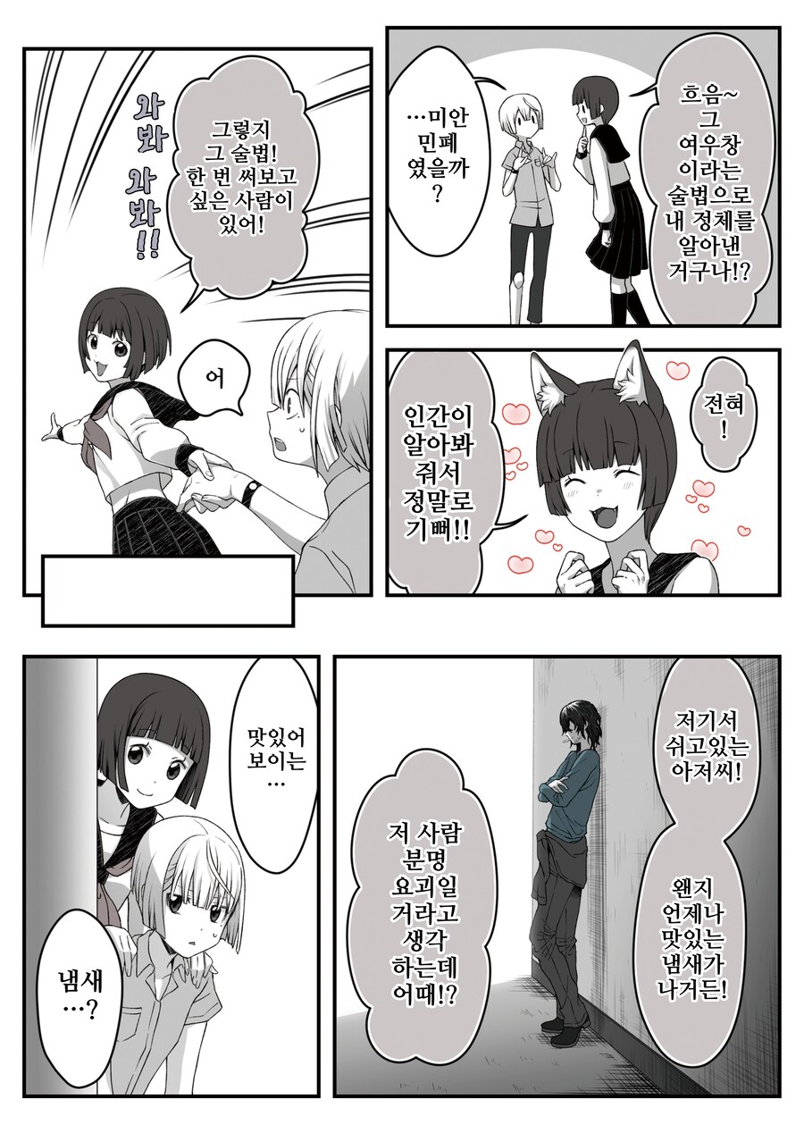 번역)여우창 ~느긋한 괴이~(1).manhwa_12.png