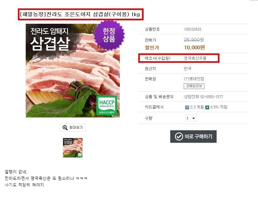 원산지랑 제조사가 이상한 돼지고기.jpg_1.png
