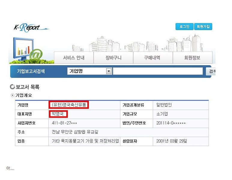 원산지랑 제조사가 이상한 돼지고기.jpg_3.png