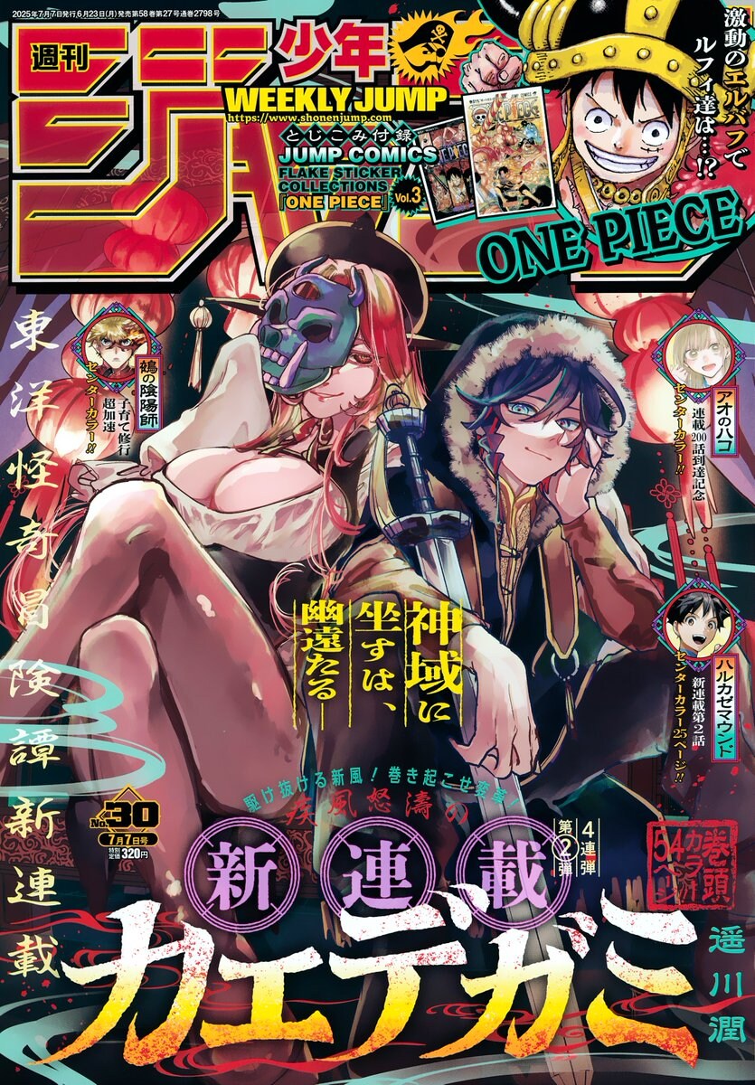주간 소년 점프 2025년 30호 표지 & 게재 순위_1.jpg
