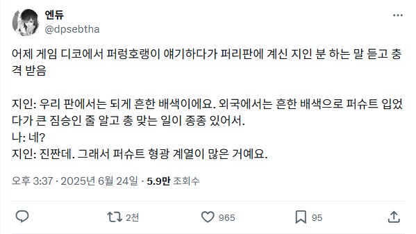 퍼슈트 색상이 주로 파랗고 밝은 이유_3.png