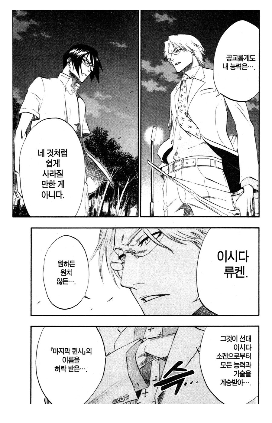 블리치 완결후 보면 진짜 빈말이 아닌 장면_2.jpg