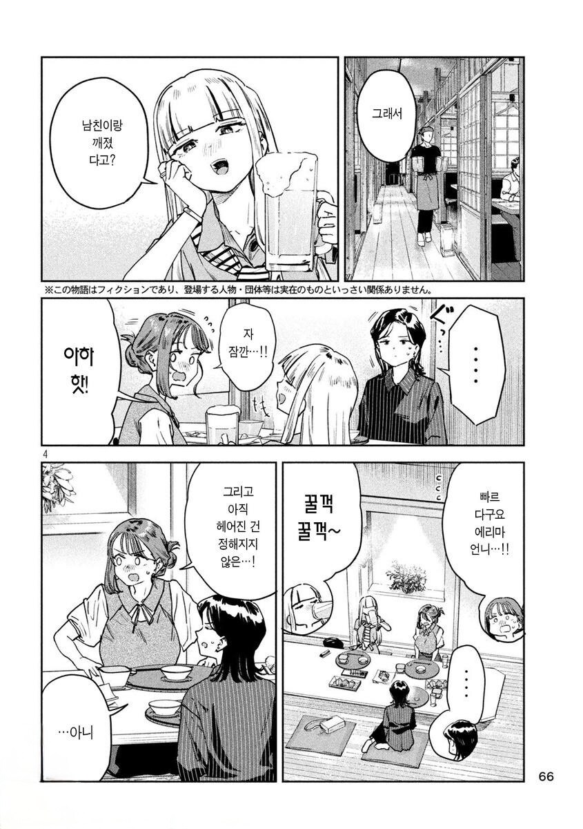 남친하고 헤어진 처녀선생.manhwa_1.jpg