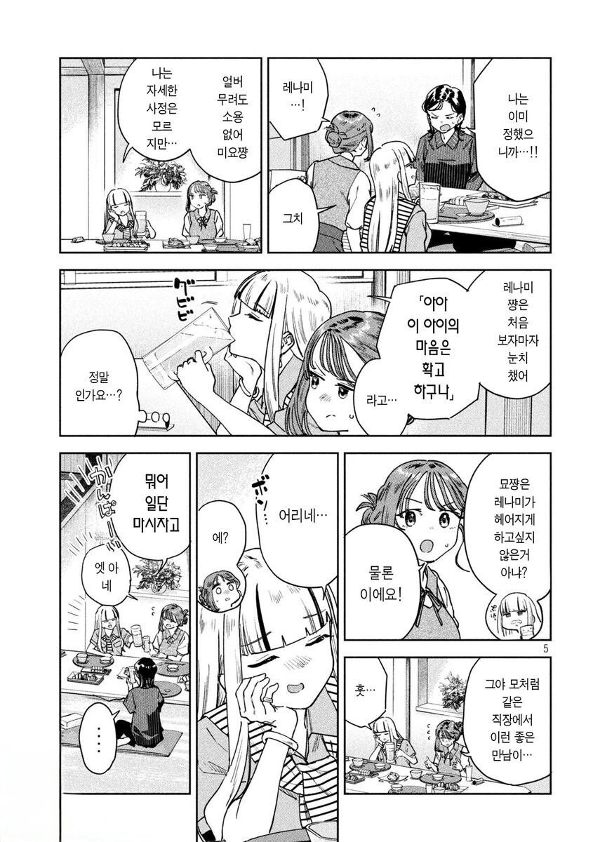 남친하고 헤어진 처녀선생.manhwa_2.jpg