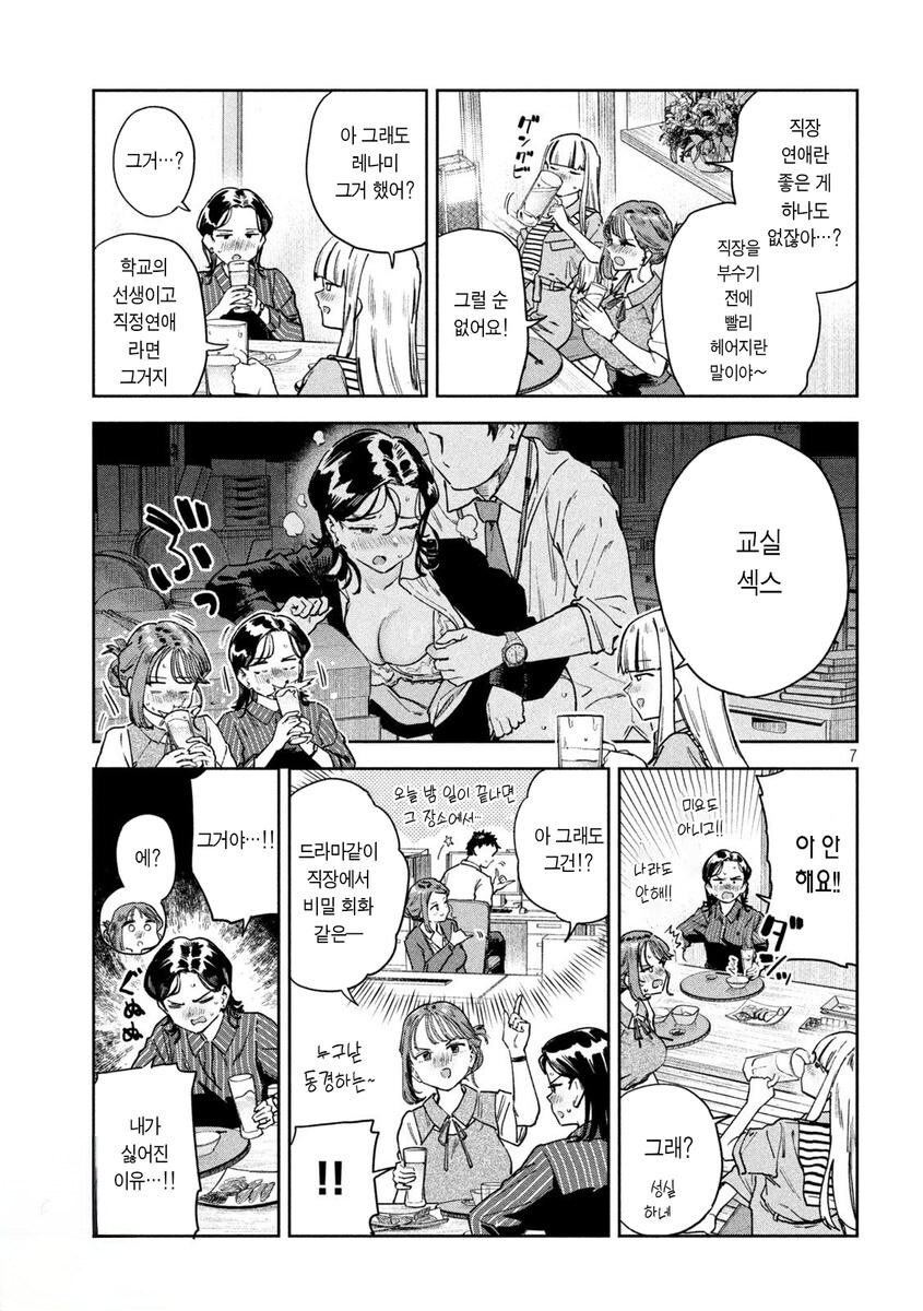 남친하고 헤어진 처녀선생.manhwa_4.jpg