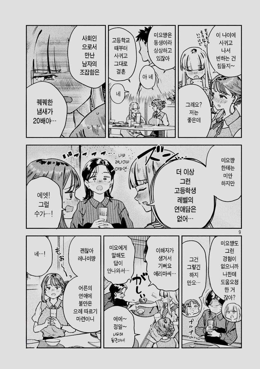 남친하고 헤어진 처녀선생.manhwa_6.jpg
