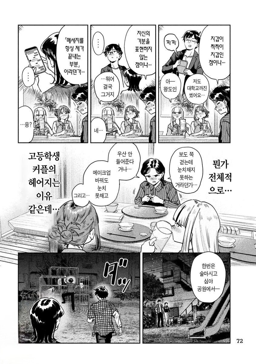 남친하고 헤어진 처녀선생.manhwa_7.jpg