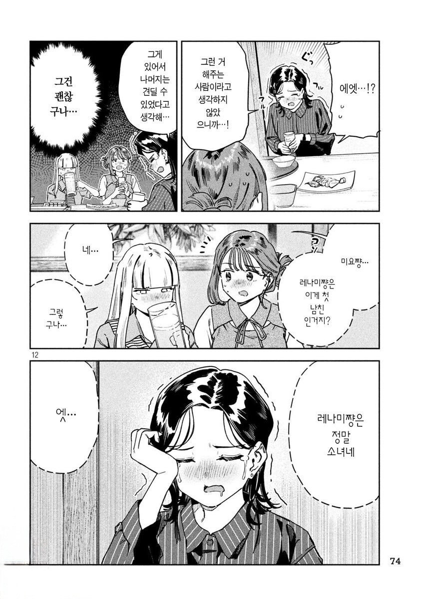 남친하고 헤어진 처녀선생.manhwa_9.jpg