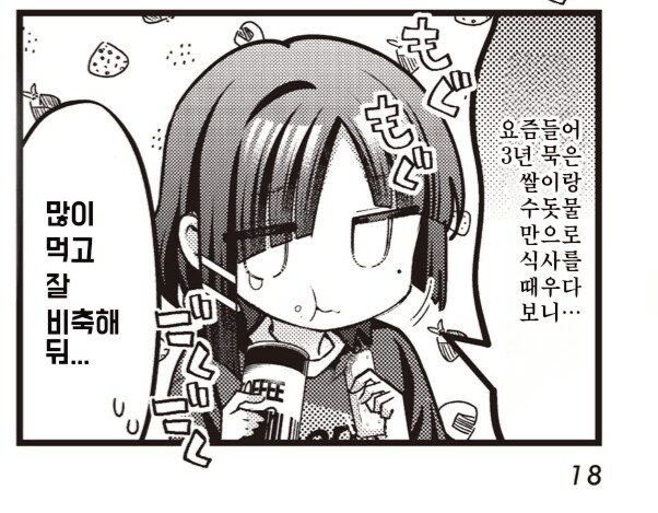 봇치] 역시 정치 비판은 신.마.다._1.png