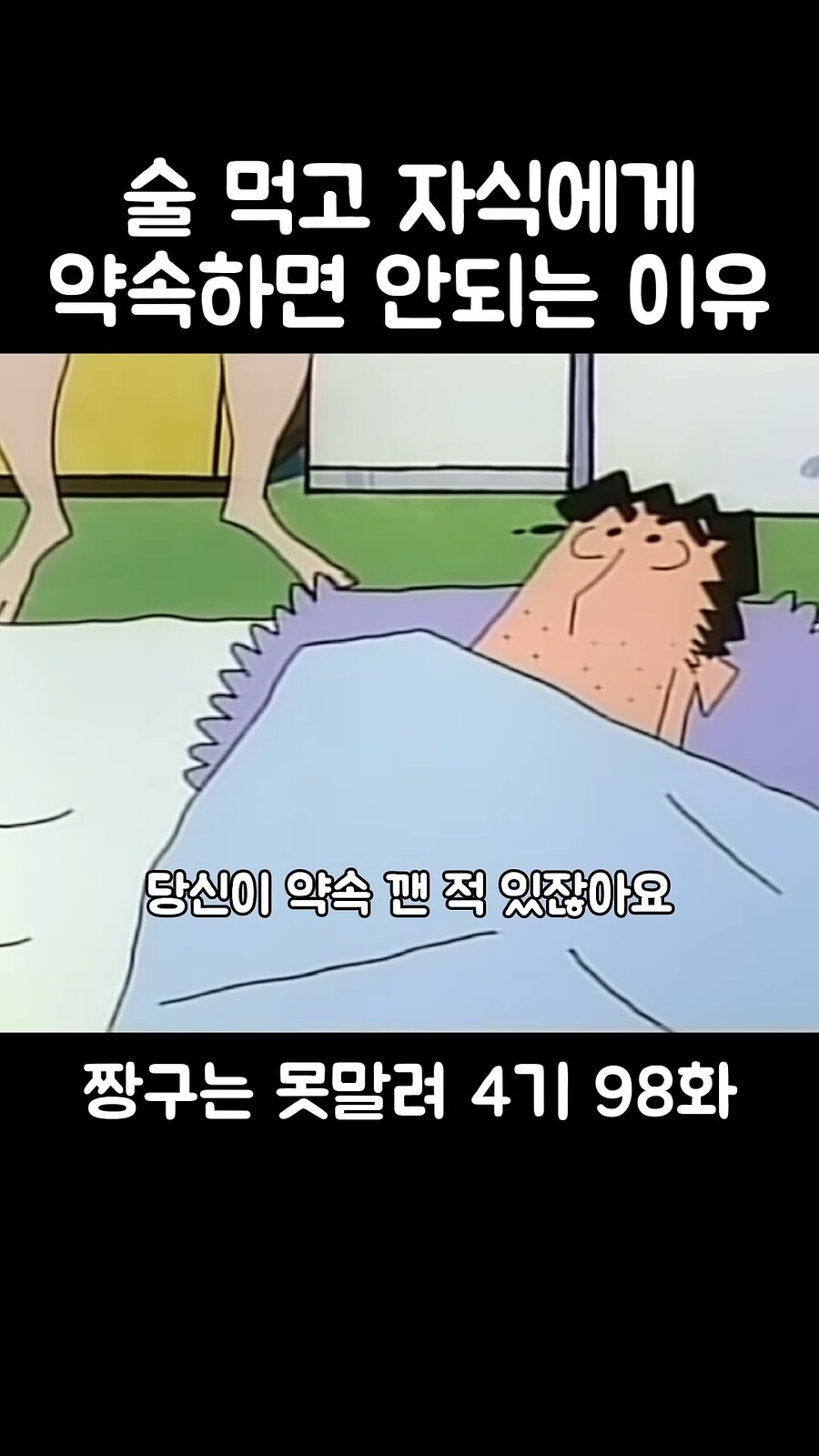 짱구]아빠가 아들과의 약속을 깬 이유_3.png