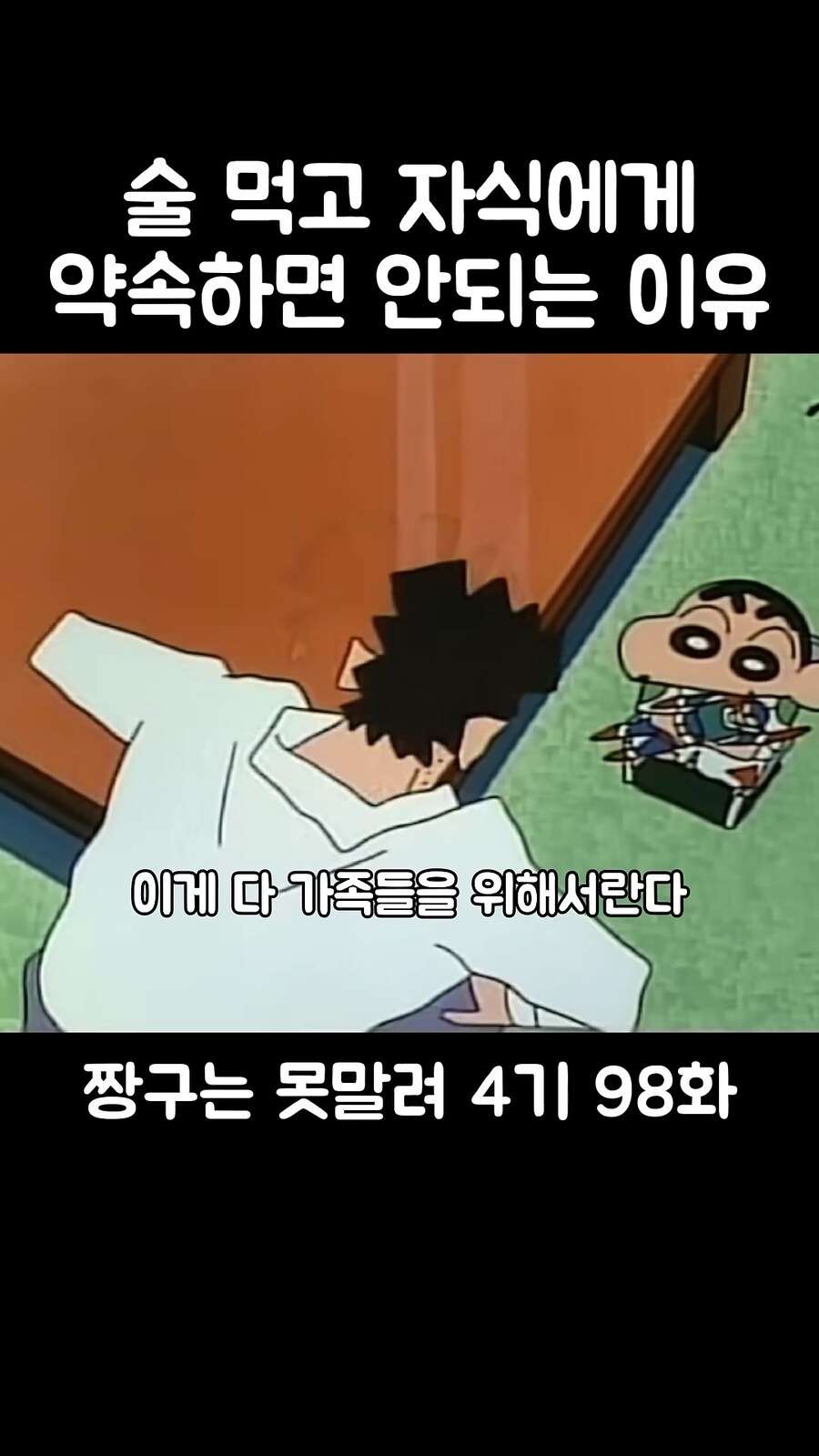 짱구]아빠가 아들과의 약속을 깬 이유_9.png