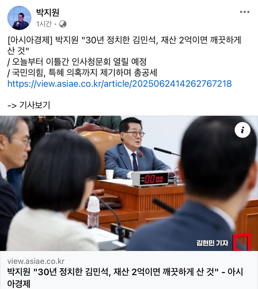 박지원) 30년 정치한 김민석, 재산 2억이면 깨끗하게 산 것_1.jpg