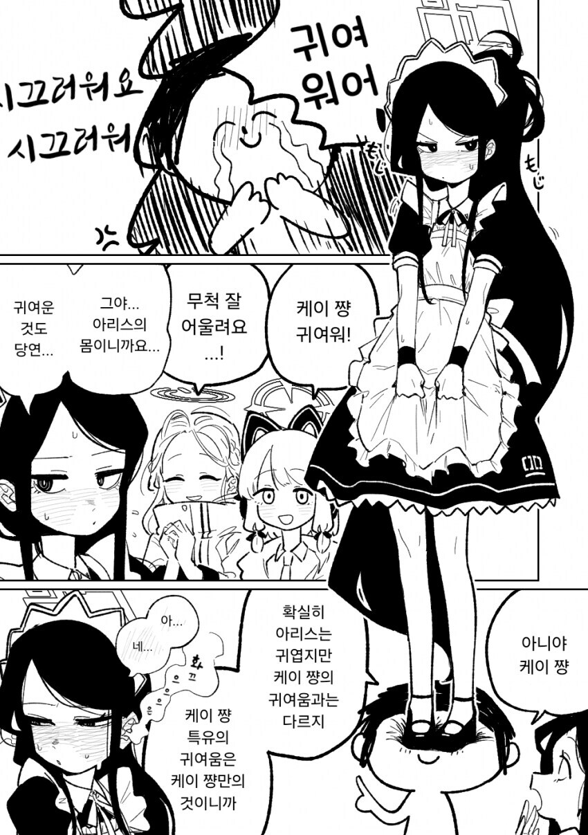 블루아카] 메이드가 된 케이쨩!_1.jpg
