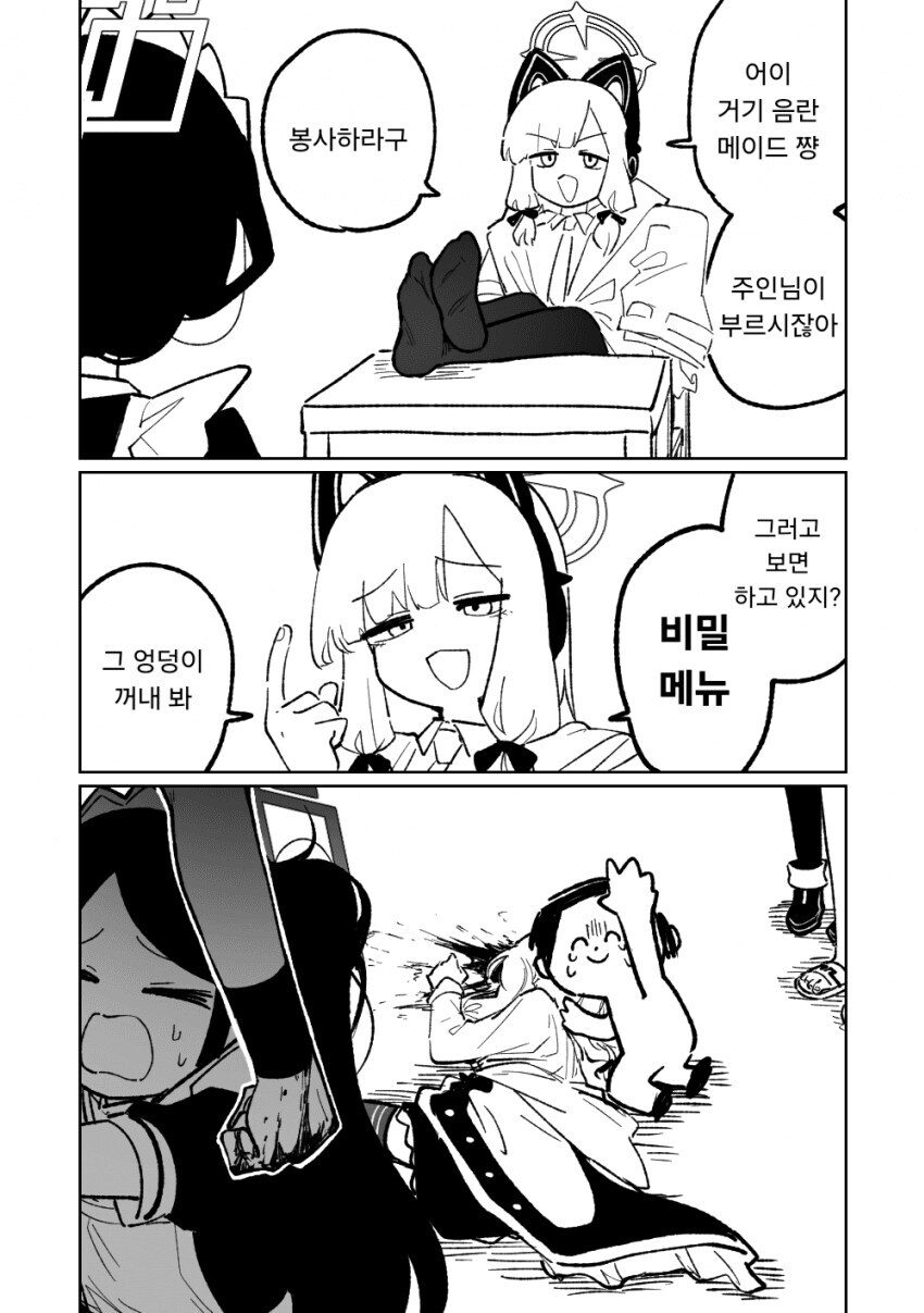 블루아카] 메이드가 된 케이쨩!_2.jpg