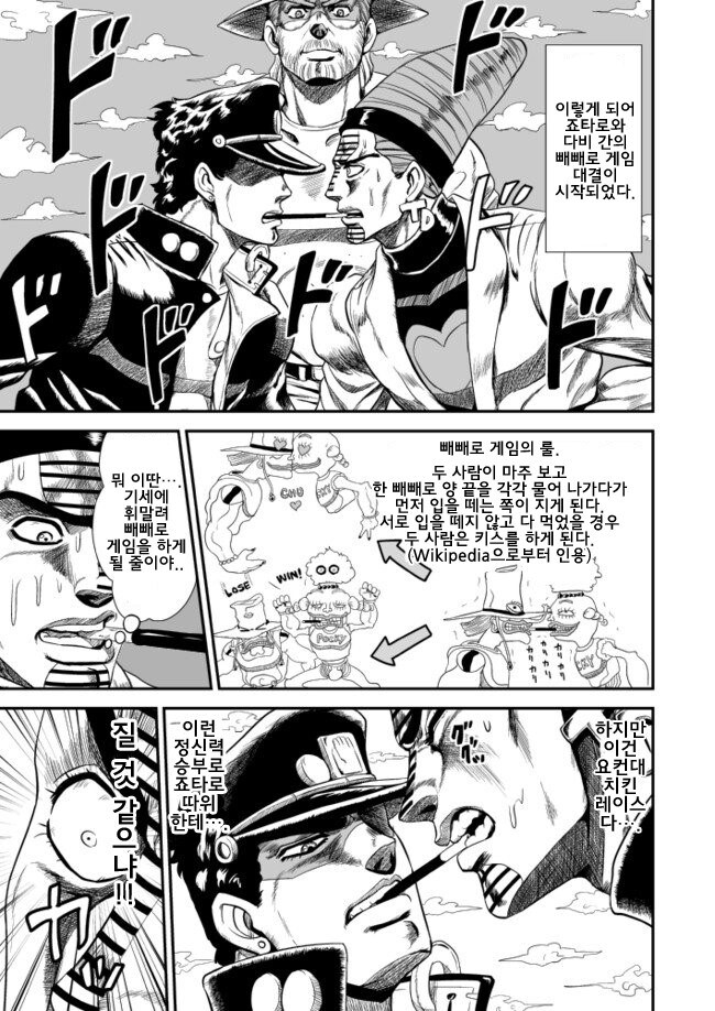 죠죠)빼빼로 게임으로 승부!!_4.jpg