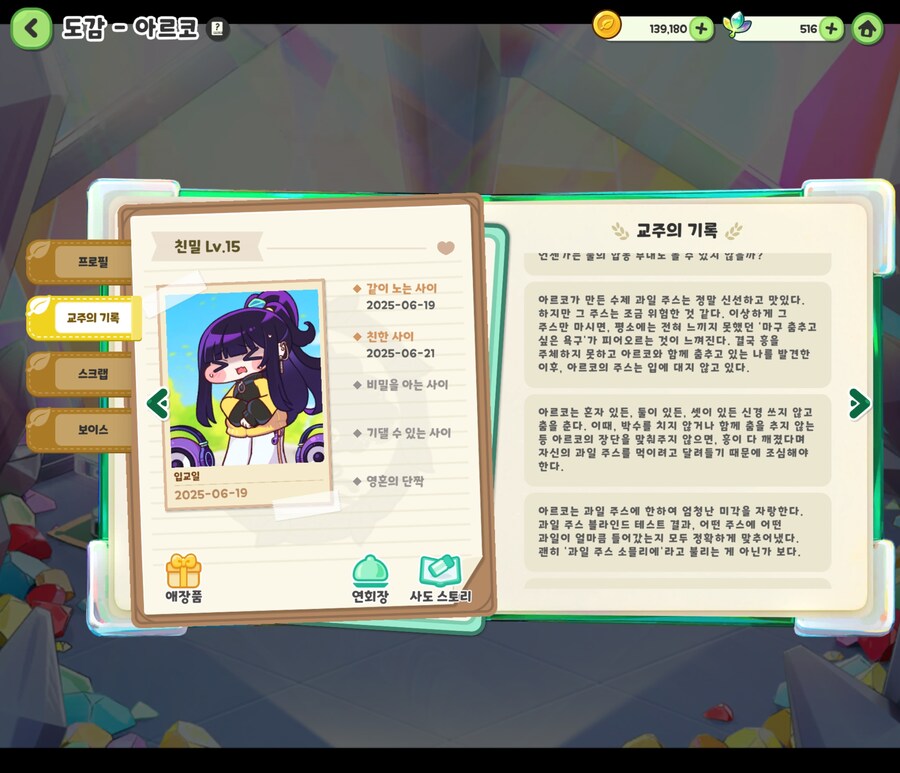 (트릭컬)아르코 도감 살벌한데 ㅋㅋㅋ_1.jpg