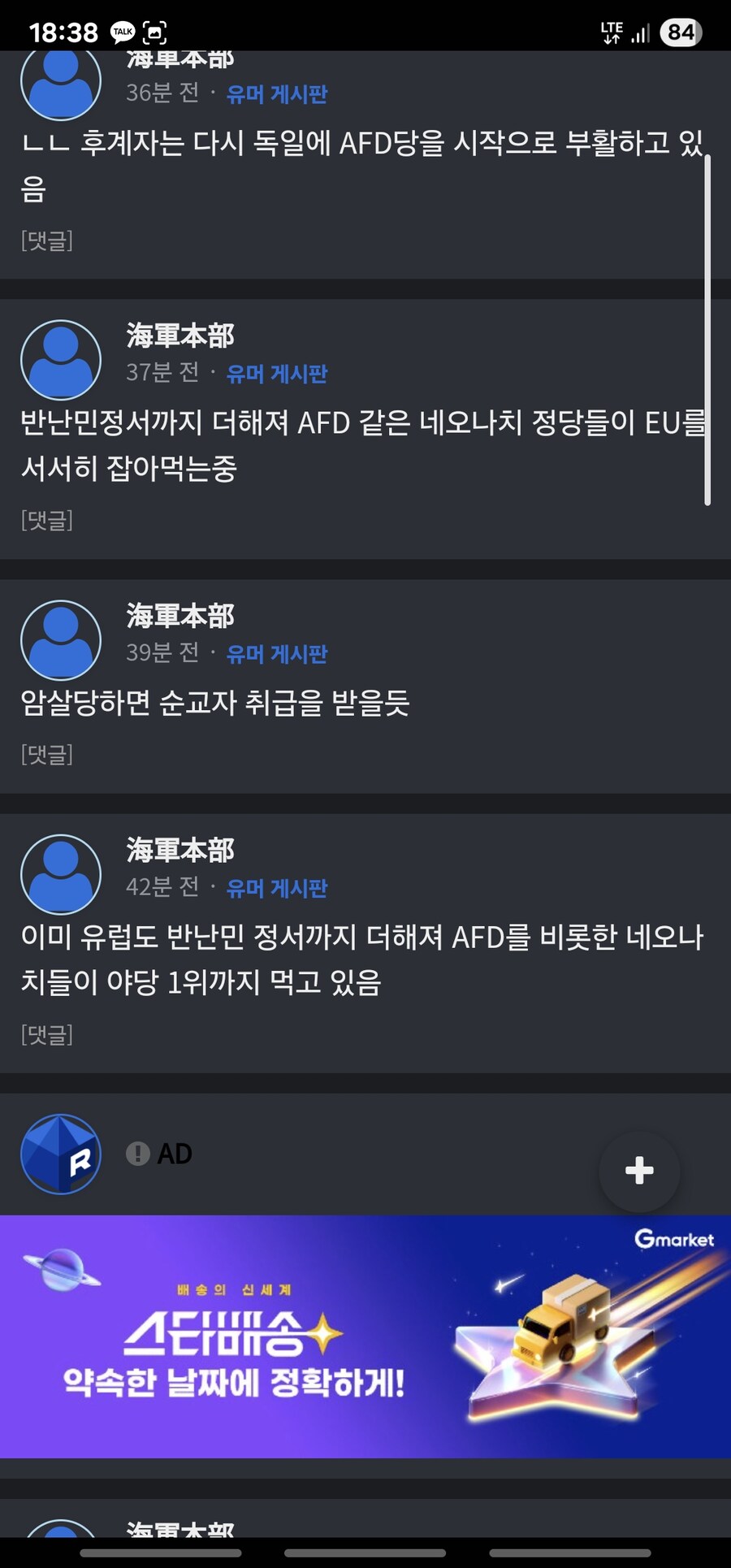 이민빌런 또 덧글삭했네_2.jpg