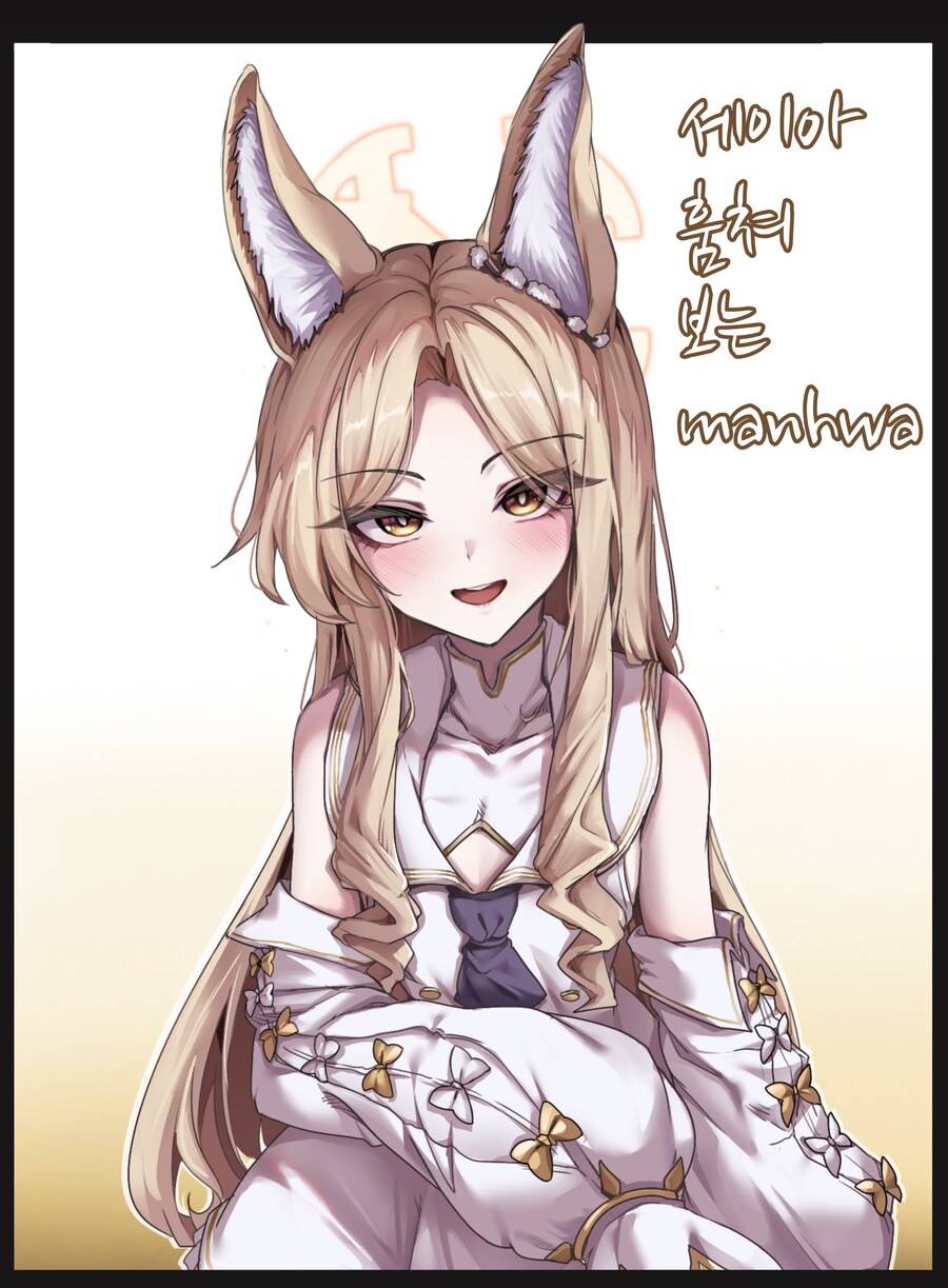 블루아카) 세이아 훔쳐보는 Manhwa_1.png