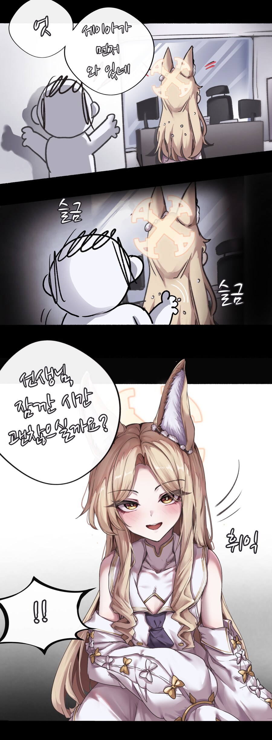 블루아카) 세이아 훔쳐보는 Manhwa_2.png