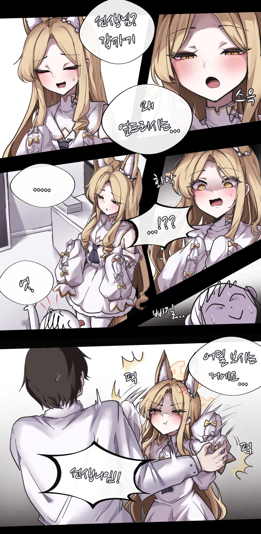 블루아카) 세이아 훔쳐보는 Manhwa_4.png