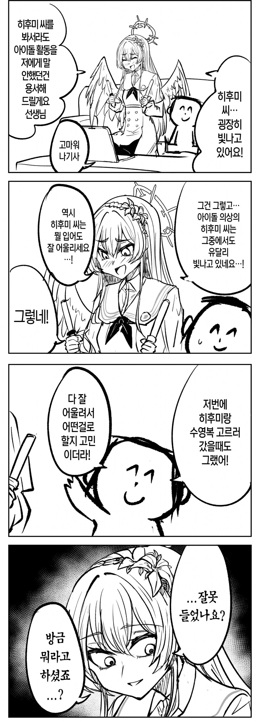 블루아카)살인자의 눈을 하는 나기사_1.png