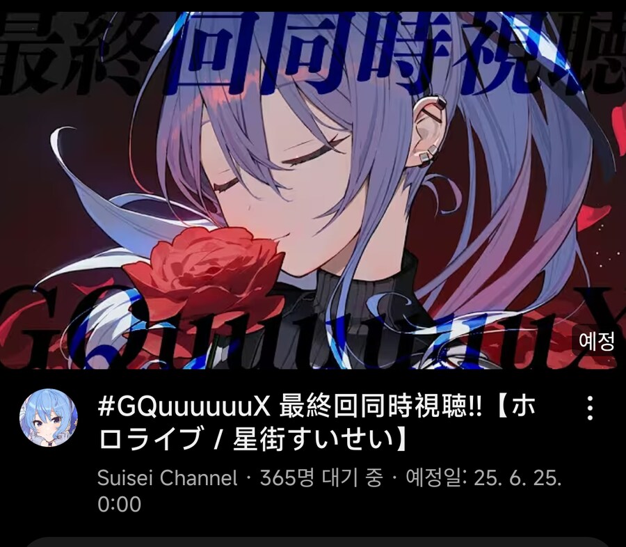 버튜버) 오늘밤 스이쨩 동시시청_1.png