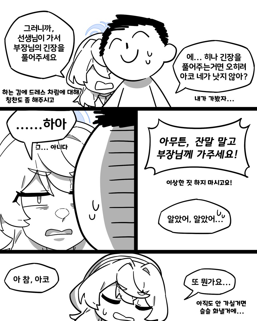 블루아카) 자길 봐주길 바라는 드레스 아코 Manhwa_2.png