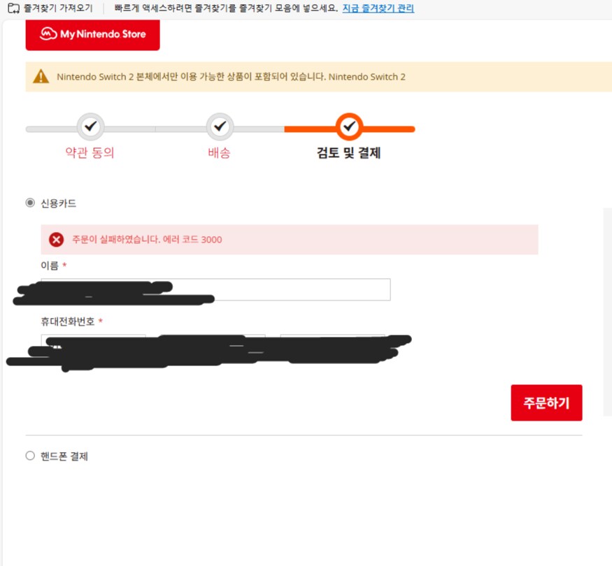 에러코드 3000 뭐지...._1.png