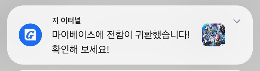 전함 귀환 알림뜨면 바로바로 수금해주는게 좋나요?_1.jpg