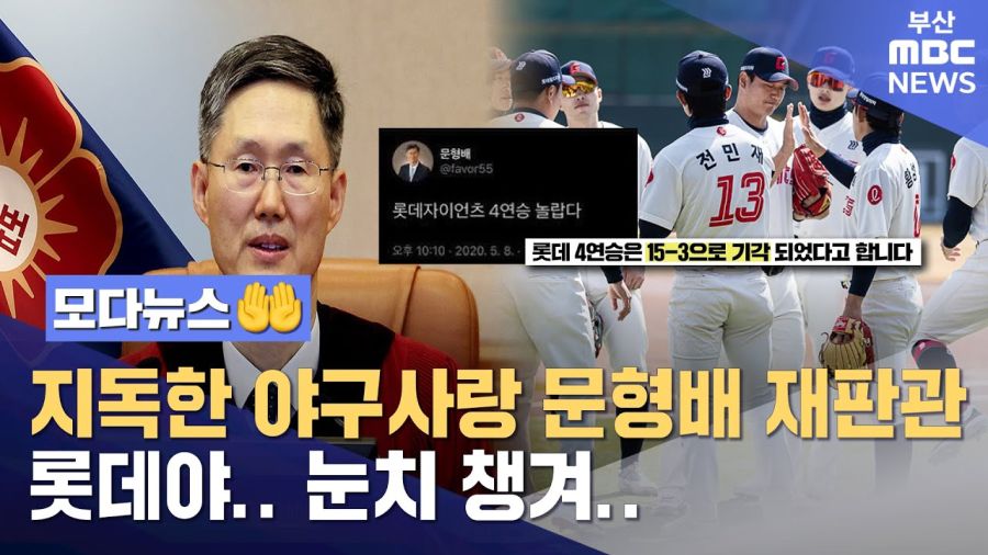 헌법재판관이 말하는 한국 야구가 발전하지 못하는 이유_4.jpg