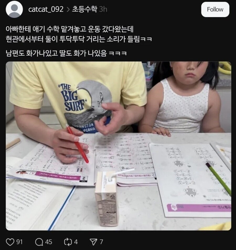 아내가 운동 갔다왔는데 집안 분위기 개판남.jpg_1.jpg