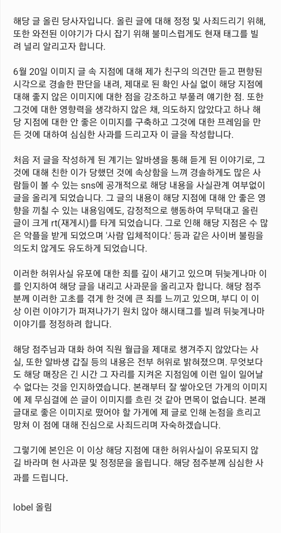 쿠우쿠우 지점 알바생 월급 안준다고 루머로 뭐라하던 놈 근황_3.jpg