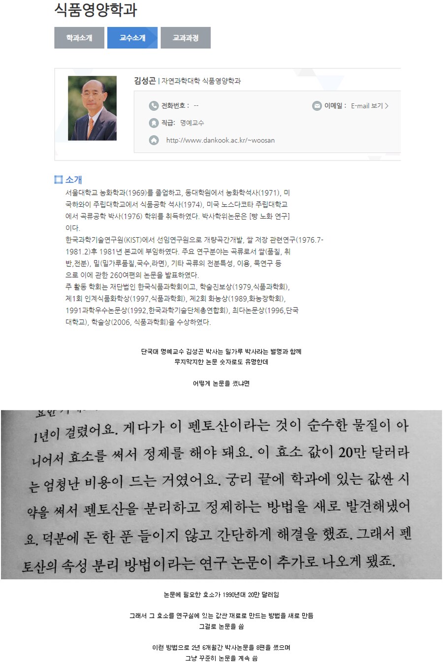 논문에 필요한 재료가 너무 비쌌던 어느 교수님.png_1.png