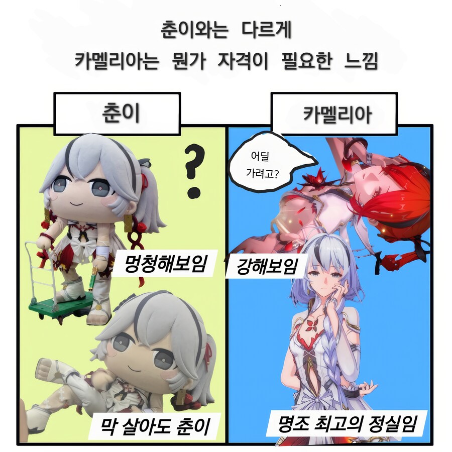 명조) 춘이와는 다르게 카멜리아는 뭔가 자격이 필요한 느낌_1.jpg