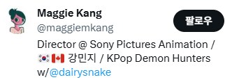 맘고생 좀 하신듯한 케이팝 데몬 헌터스 감독.jpg_2.png