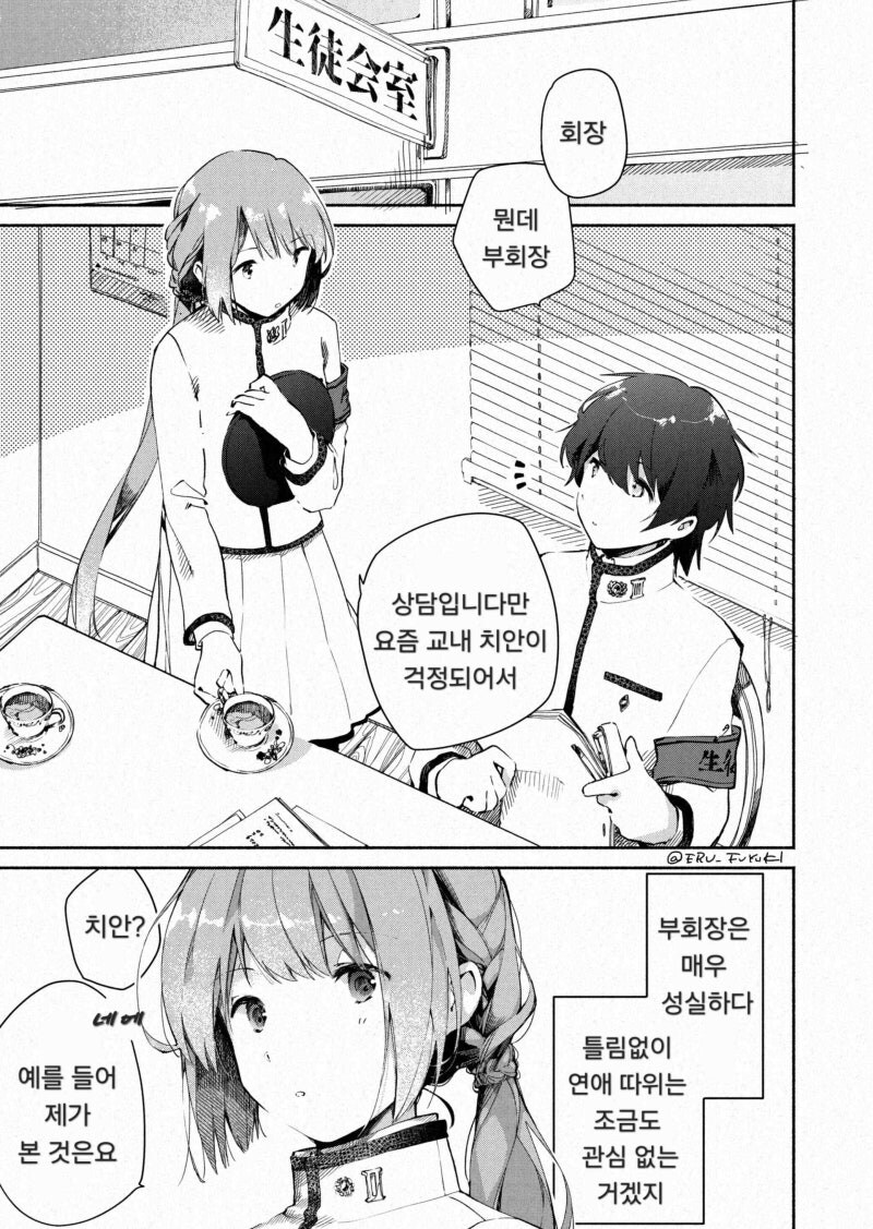 연애 레벨0 부회장 만화_1.jpg