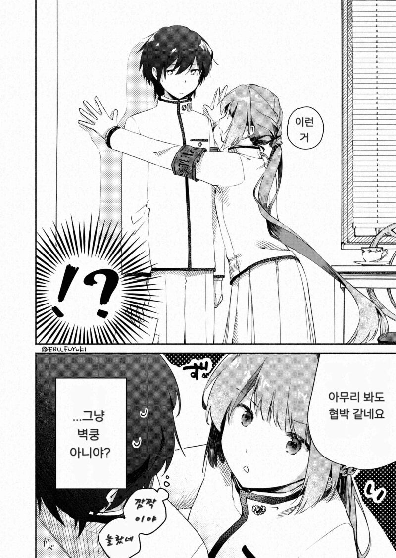 연애 레벨0 부회장 만화_2.jpg