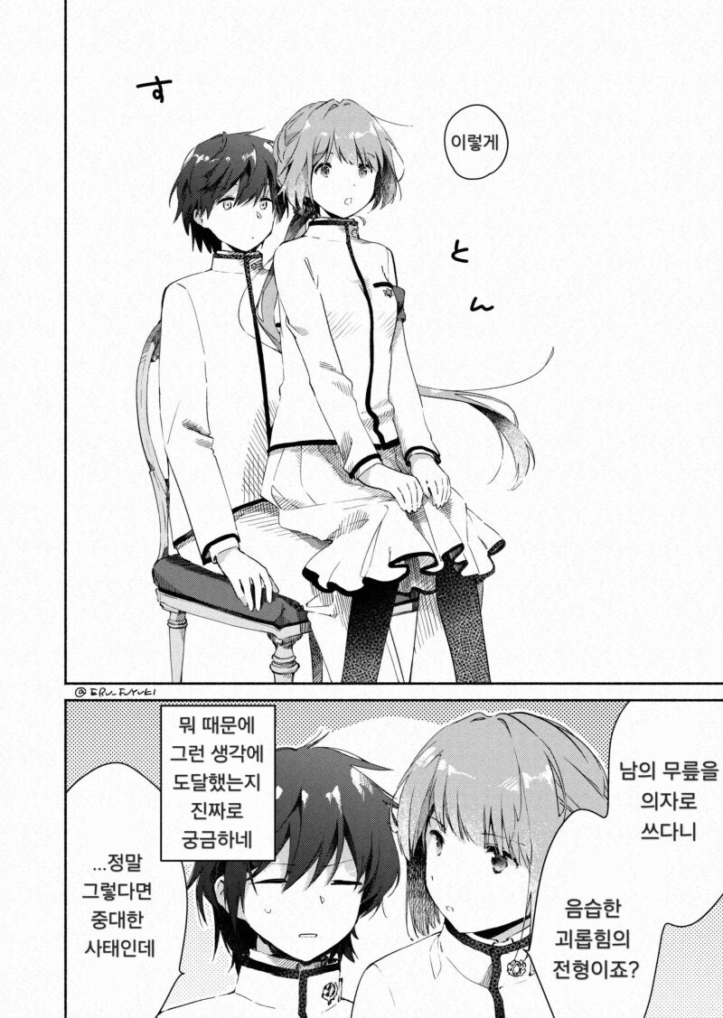 연애 레벨0 부회장 만화_4.jpg