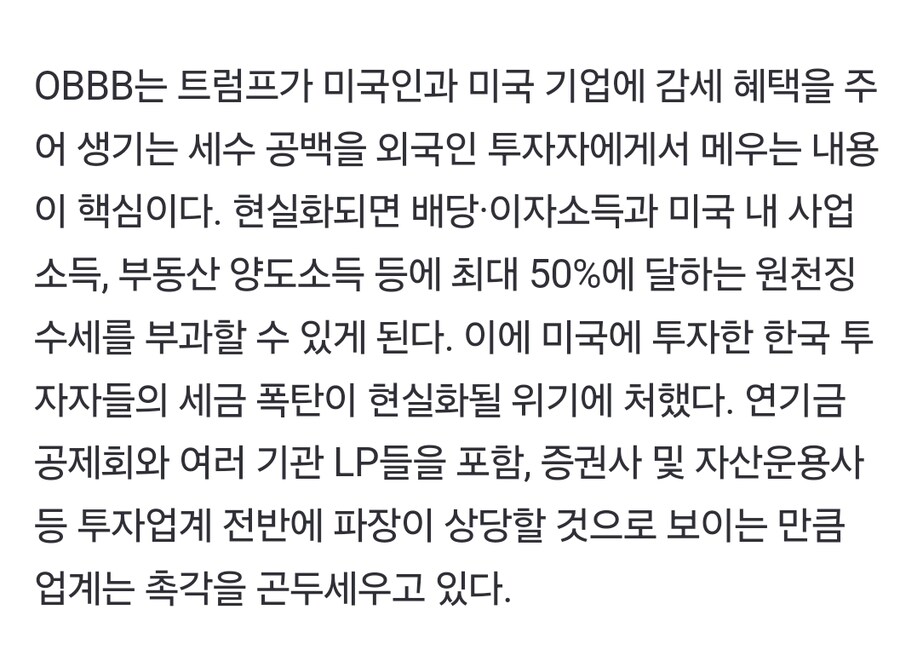 [단독]트럼프 조세폭탄에 韓 연기금 비상…기재부와 대응 회의_1.jpg