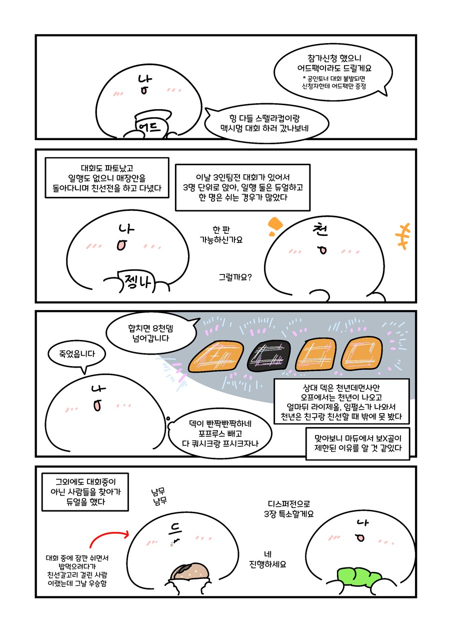 유희왕) 주말에 마구마구 딱지쳤던.manwha_2.png